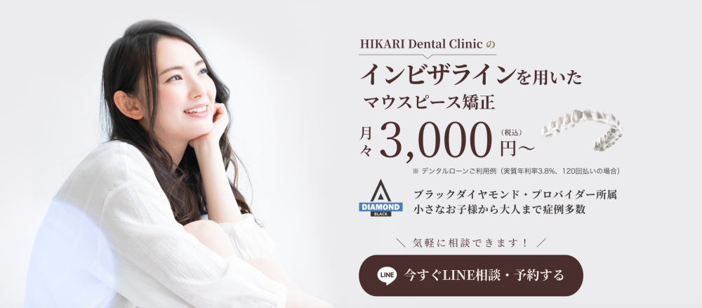 HIKARI Dental Clinic