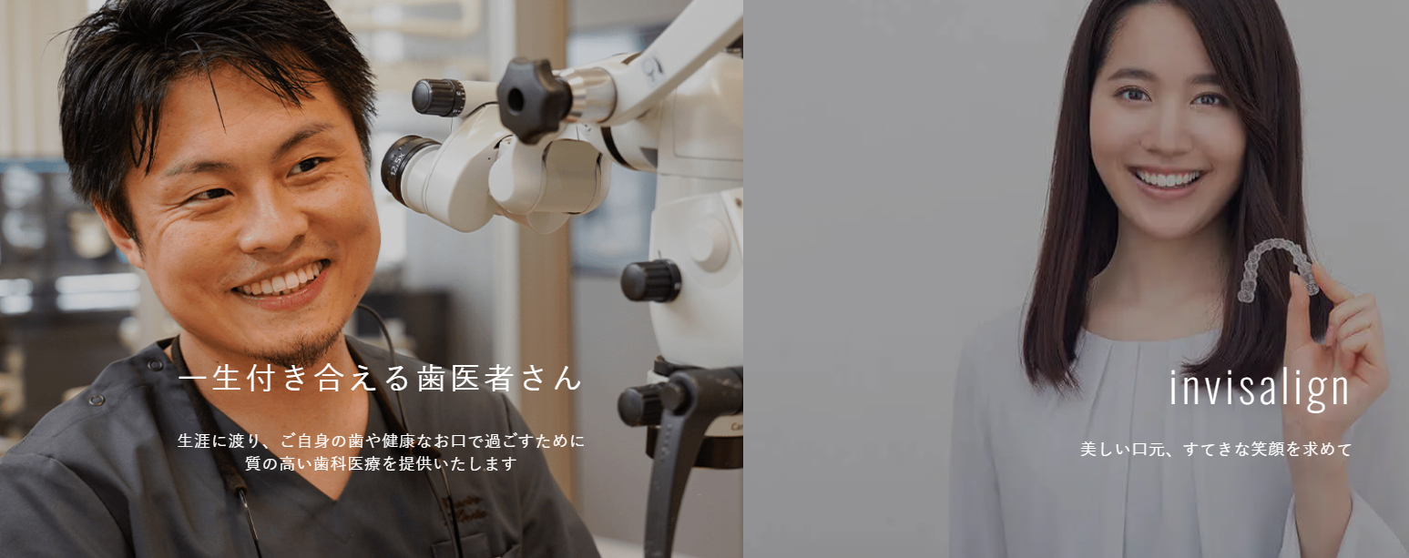 ひろた哲哉歯科・矯正歯科