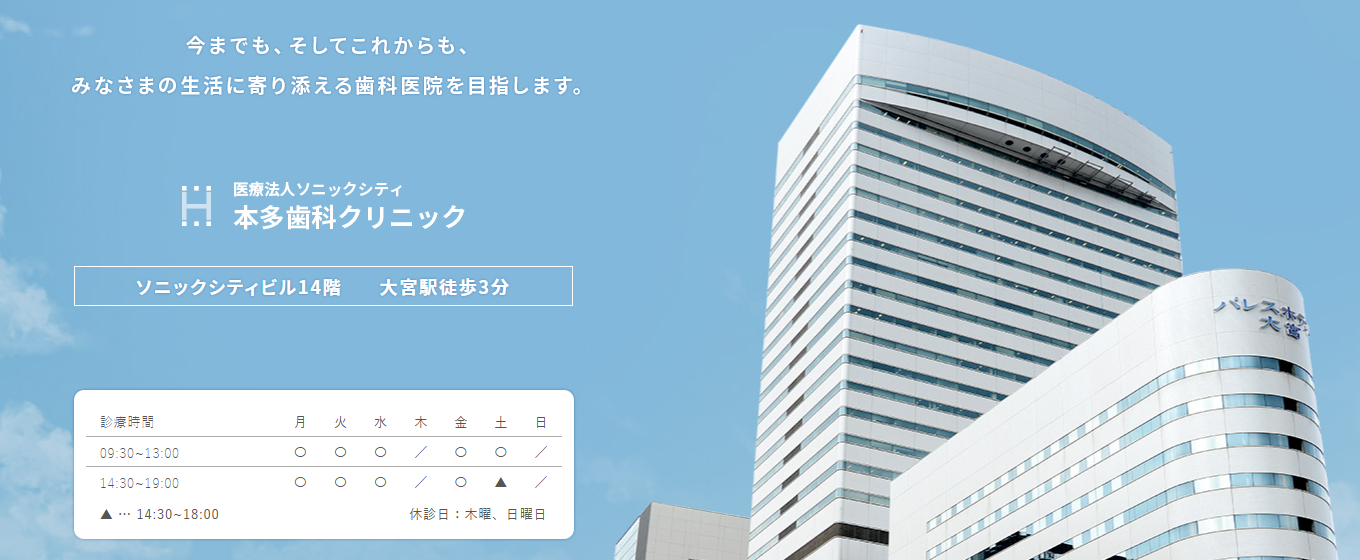 本多歯科クリニック