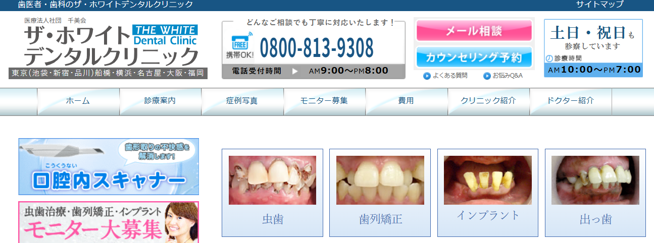 ザ・ホワイトデンタルクリニック