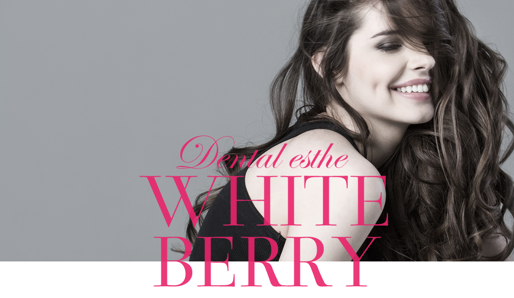 ホワイトベリー歯科医院