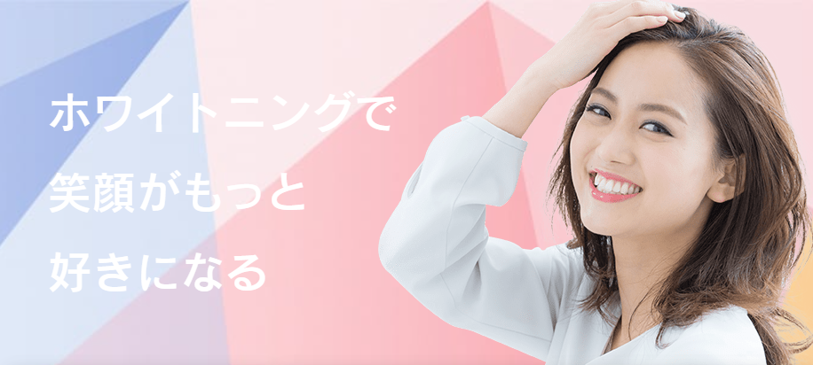 ホワイトラボ東京