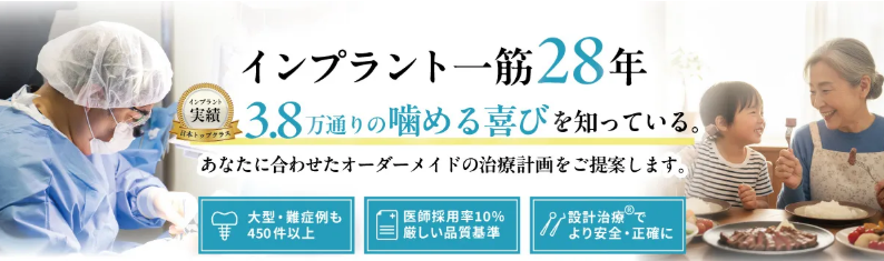 新宿アイデンタルクリニック