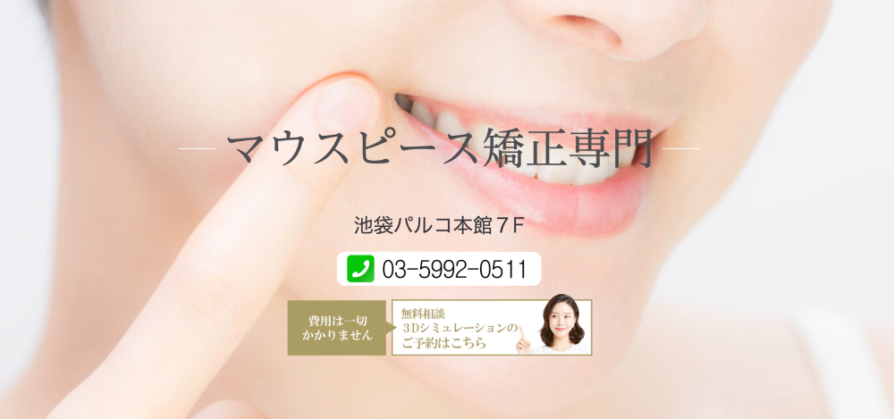 おとなとこどもの矯正歯科