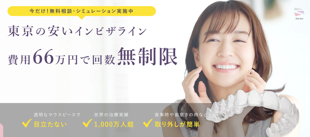 池袋駅東口つのり歯科