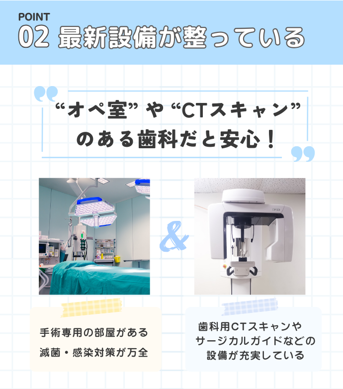 Point②最新設備が整っている