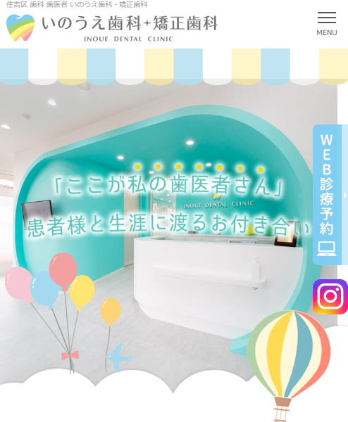 いのうえ歯科・矯正歯科のインプラント