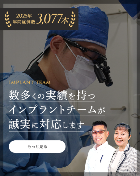 ザ・インプラントクリニック福岡のインプラント