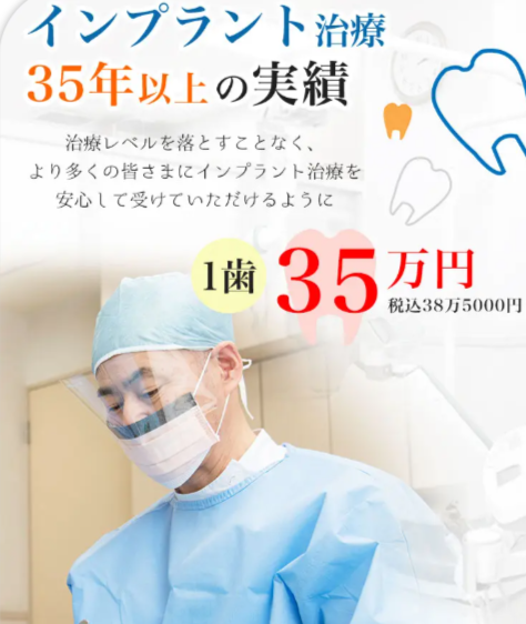 かすや歯科医院のインプラント