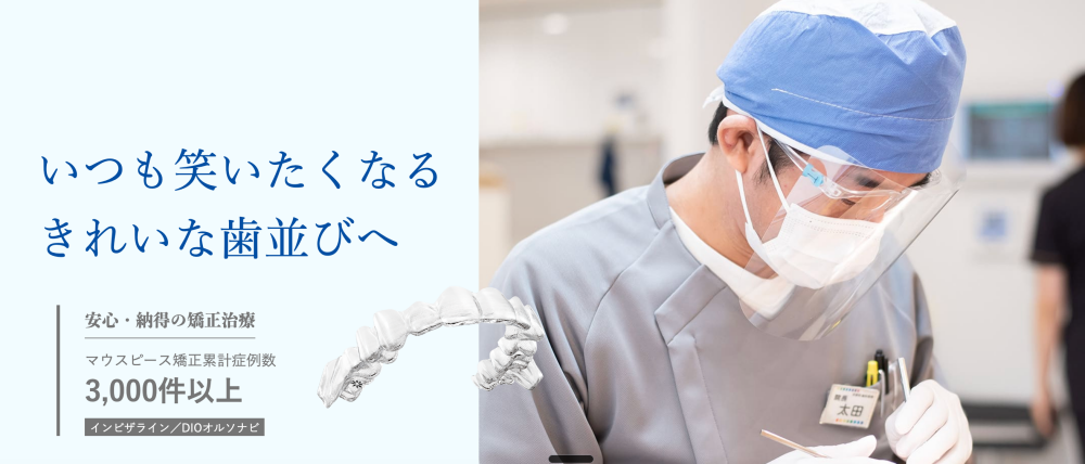 河原町歯科・矯正歯科クリニック