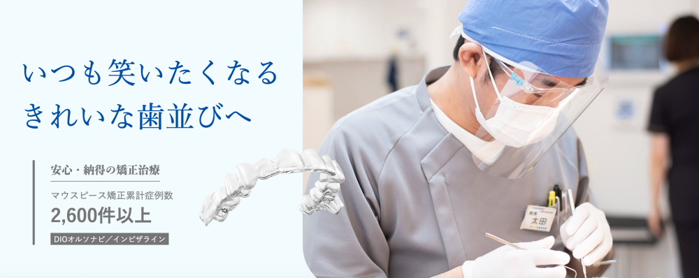 河原町歯科・矯正歯科クリニック