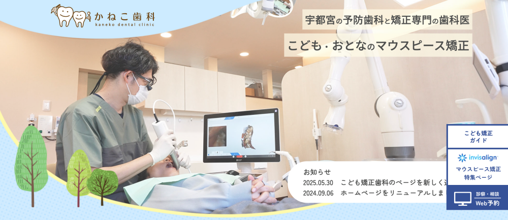 かねこ歯科