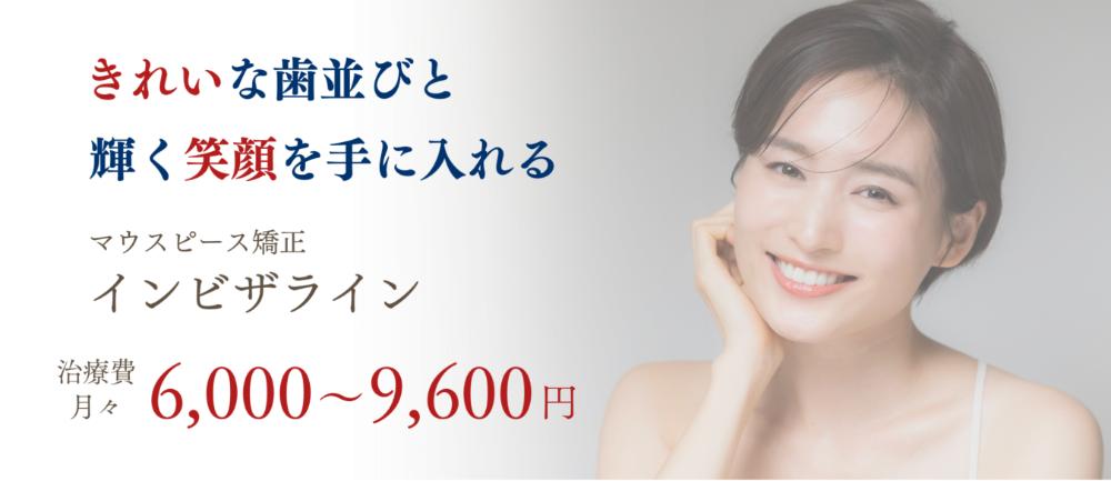 吉祥寺壱番館矯正歯科