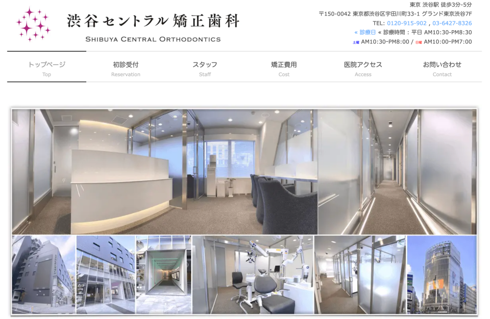 渋谷セントラル矯正歯科