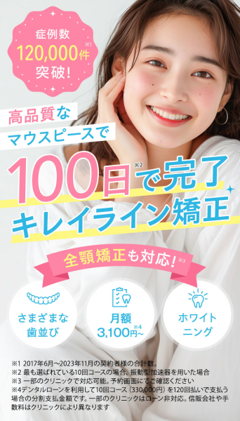 キレイライントップ