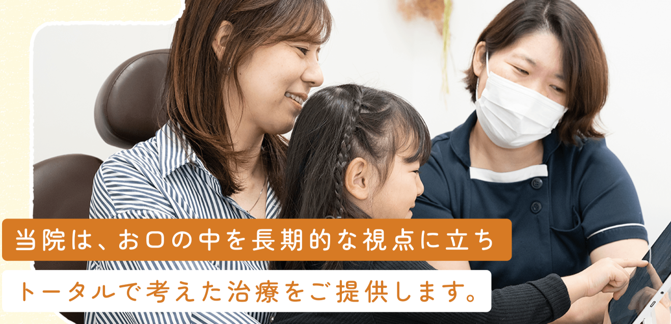 キースおとなこども歯科