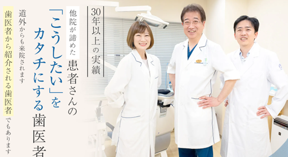 北山デンタルクリニックの紹介