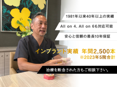 国際デンタルクリニック渋谷本院のインプラント
