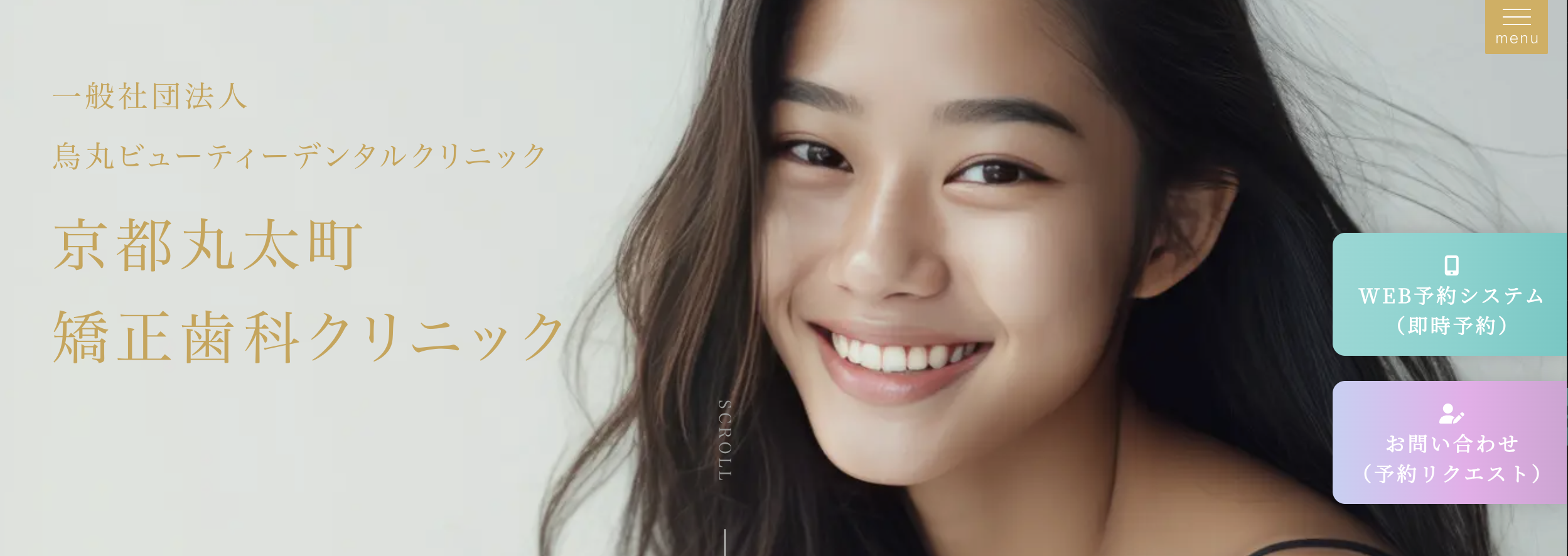 京都丸太町矯正歯科クリニック【