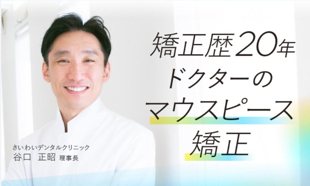 さいわいデンタルクリニック