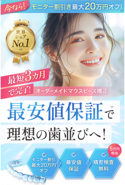 レオン矯正