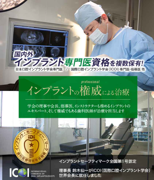 ライオン歯科のインプラント