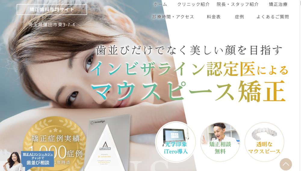 ロータス歯科・矯正歯科