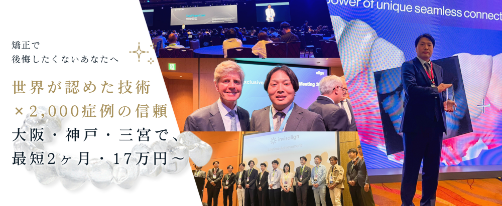 ルセラ歯科・矯正歯科 堺