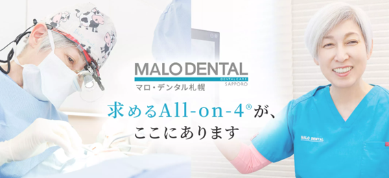 マロ・デンタル札幌の紹介