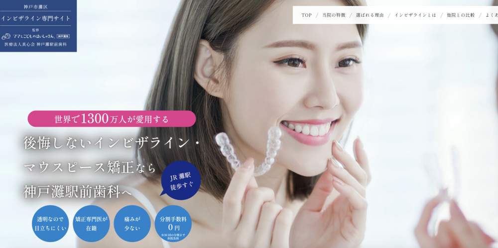 神戸灘駅前歯科