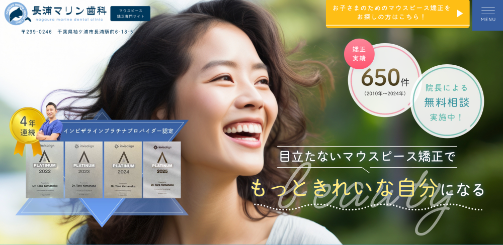 長浦マリン歯科