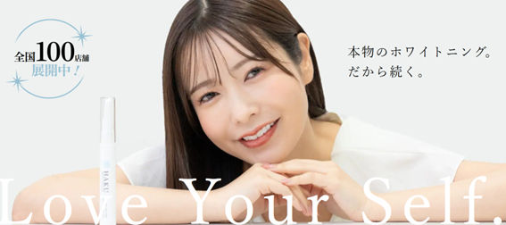 メディカルホワイトニング HAKUの紹介