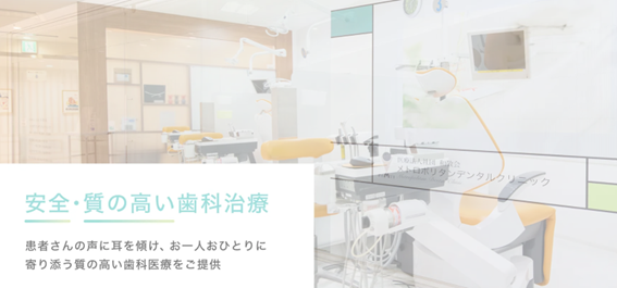メトロポリタンデンタルクリニックの紹介