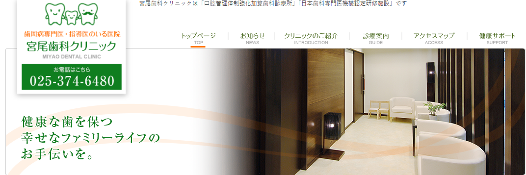 宮尾歯科クリニック