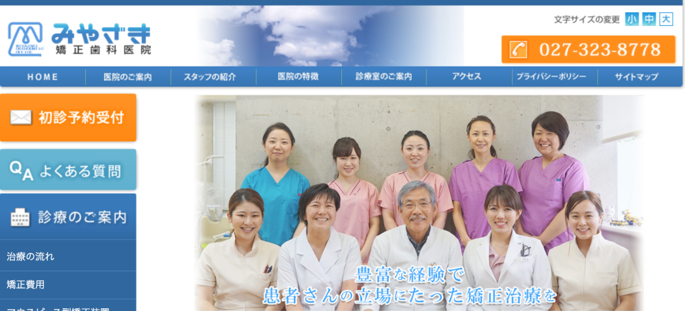 みやざき矯正歯科医院