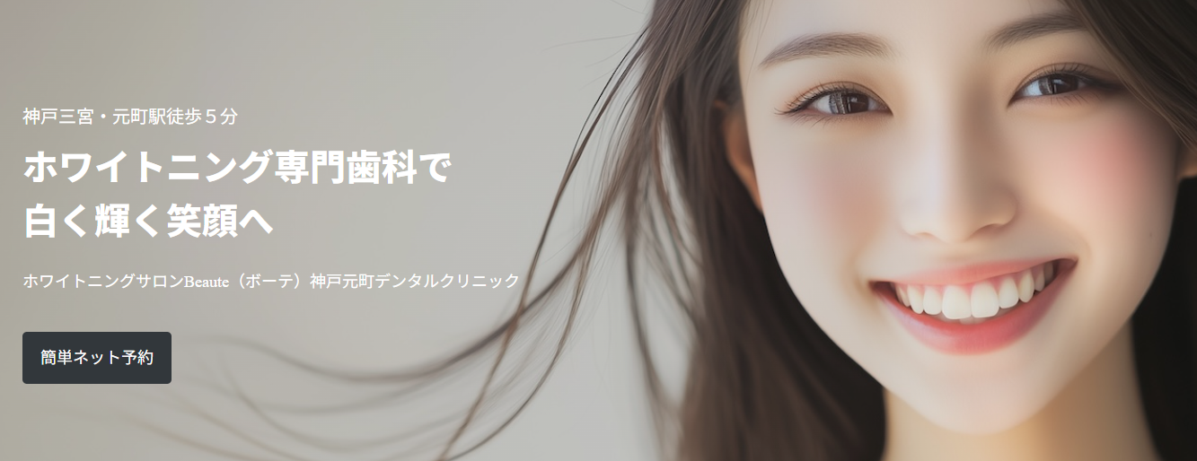 神戸元町デンタルクリニック