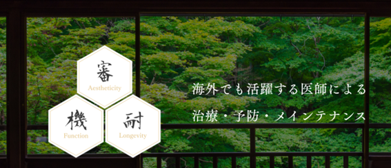 ムクノキ歯科の紹介