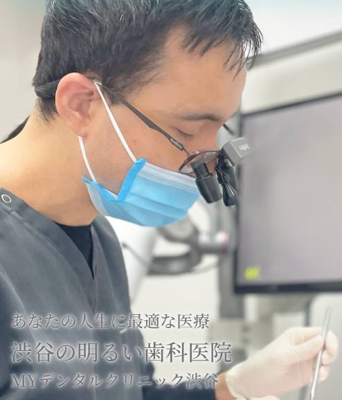 :MYデンタルクリニック渋谷のインプラント