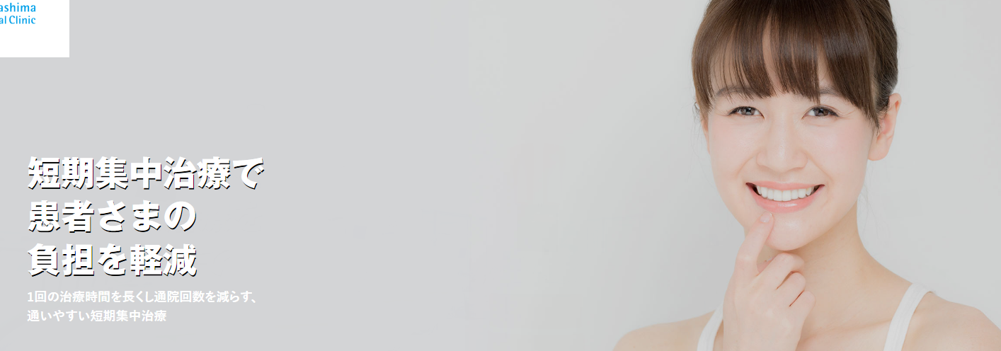 永嶌歯科クリニック