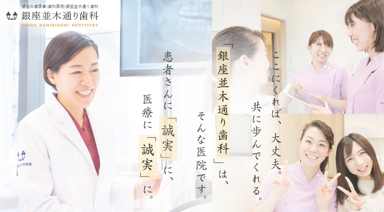 銀座並木通り歯科