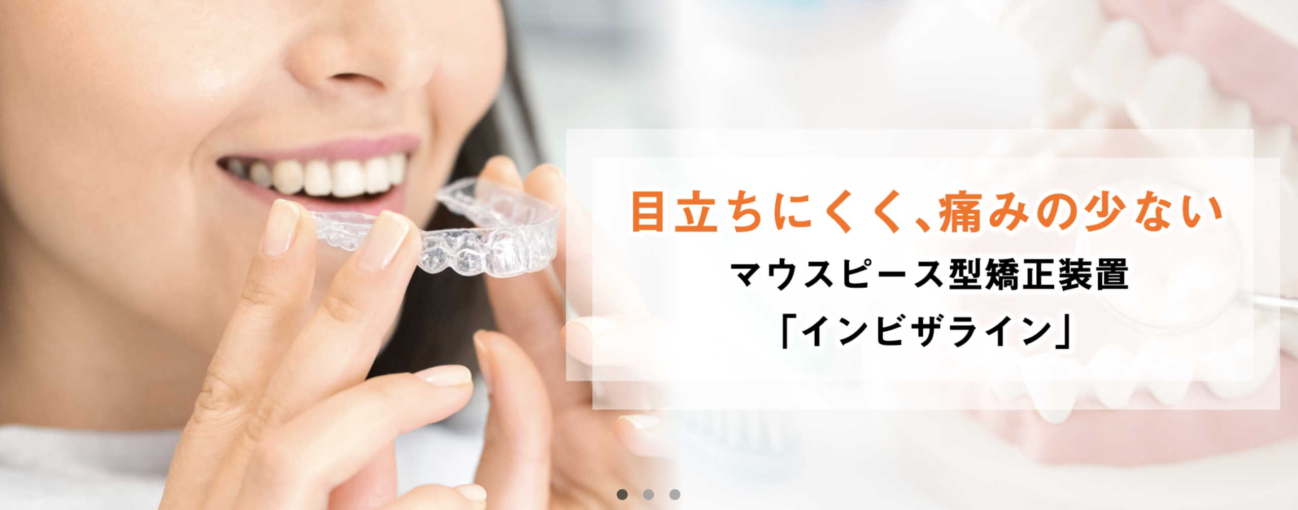 にい歯科・矯正歯科