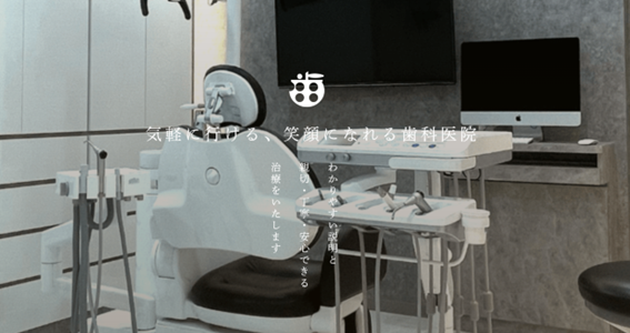 西大井駅前歯科クリニックの紹介