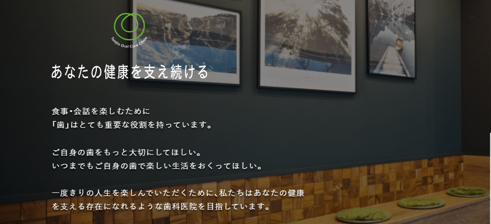 天神オーラルケアクリニック