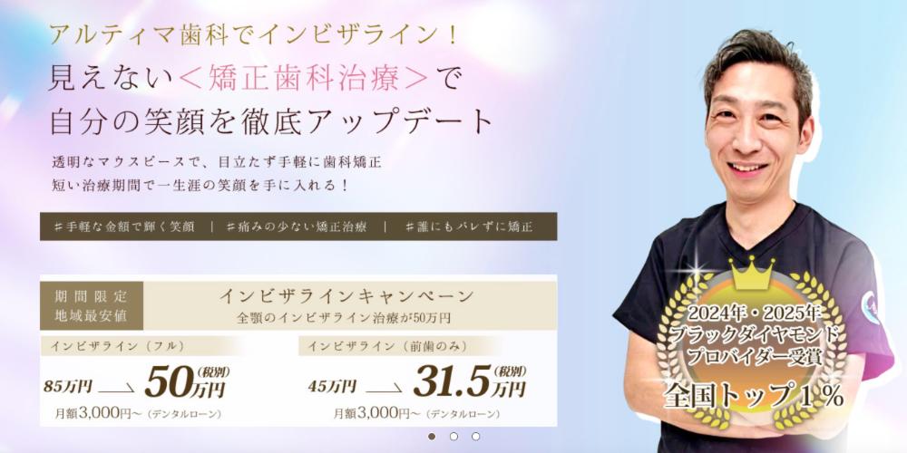 大宮アルティマ歯科