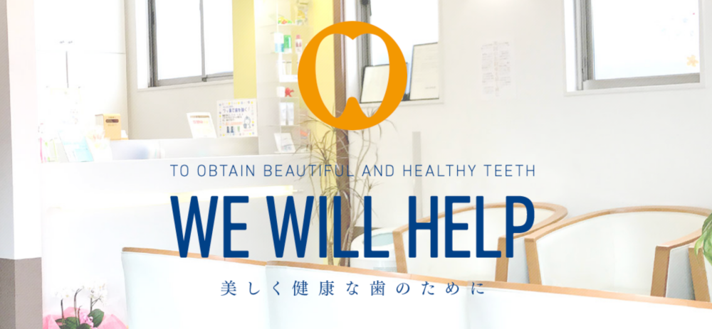 おおつか矯正歯科