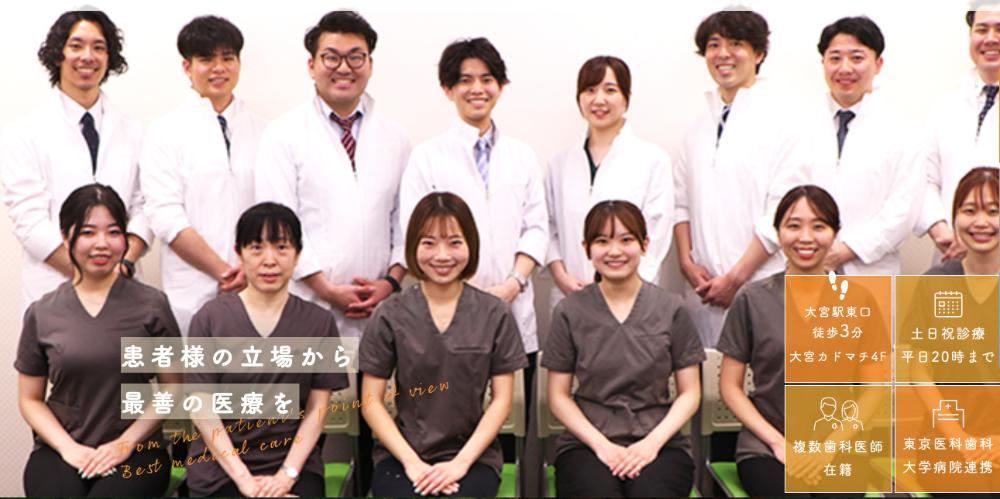 大宮区役所前歯科