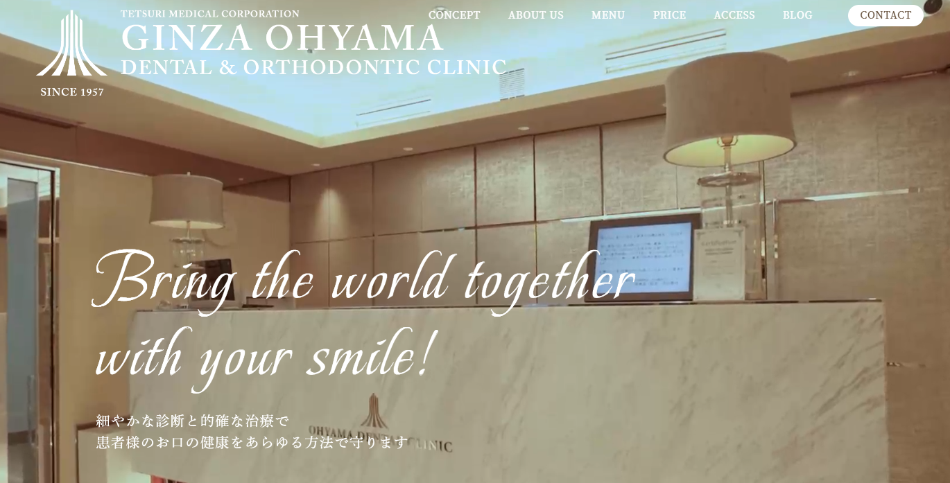 銀座大山歯科・矯正歯科クリニック