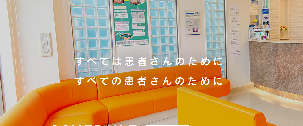 オレンジ歯科クリニック