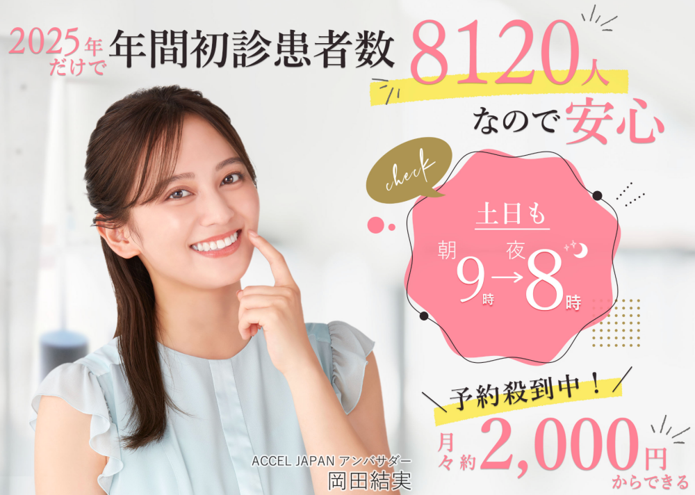 大阪矯正歯科