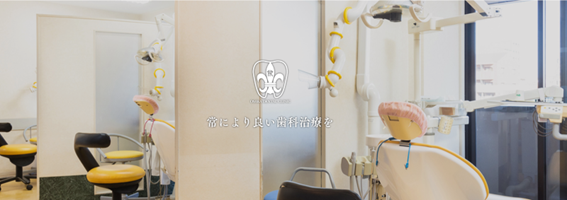 おさか歯科クリニックの紹介